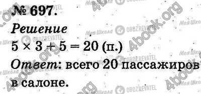 ГДЗ Математика 2 класс страница 697